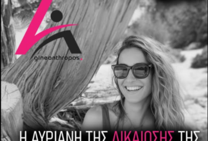 Γαρυφαλλιά: Η Μέρα της Μνήμης και η Ελπίδα για Δικαιοσύνη